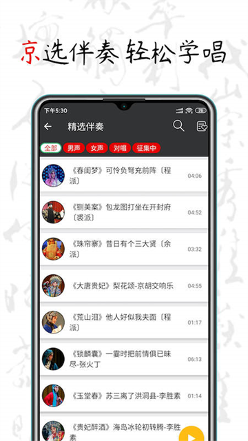 京剧迷APP 正版v1.9.1
