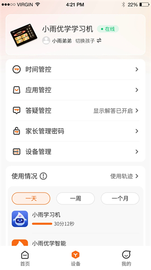 小雨优学智能