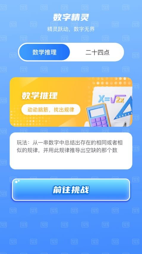 数字小精灵免费版