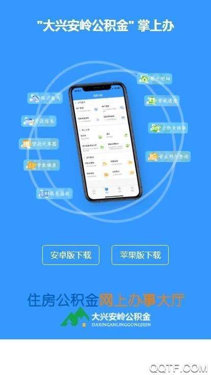 大兴安岭公积金app官方版