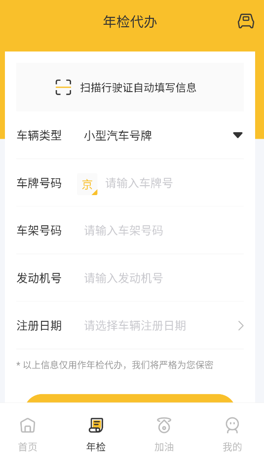 查违章12123app安卓版