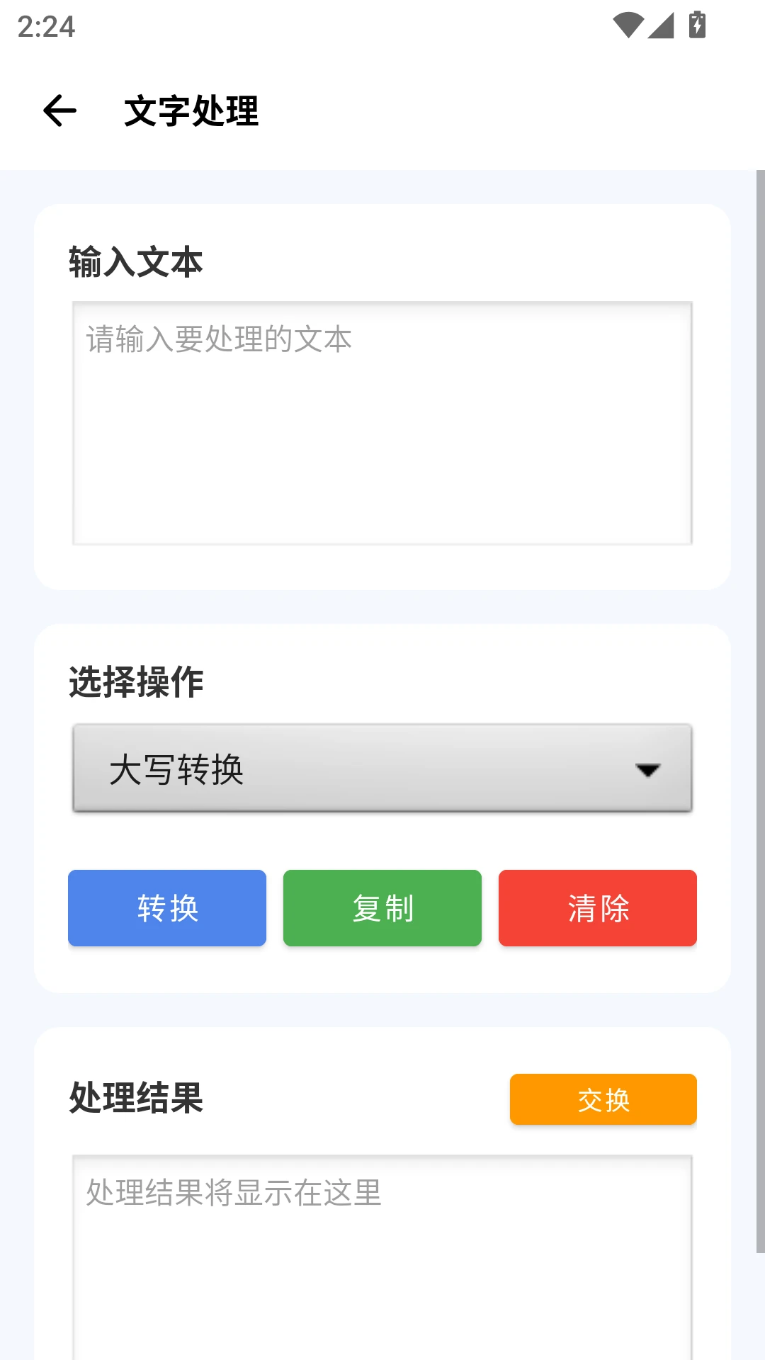 爱玩机工具箱无广告版
