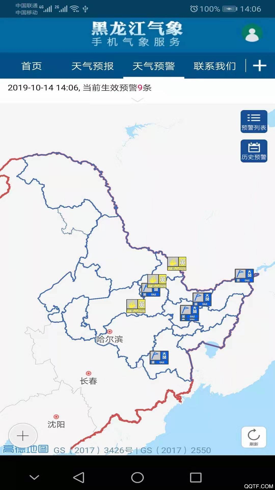 黑龙江气象精准版