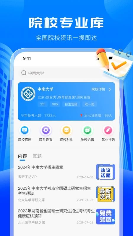 考研轻松学最新版