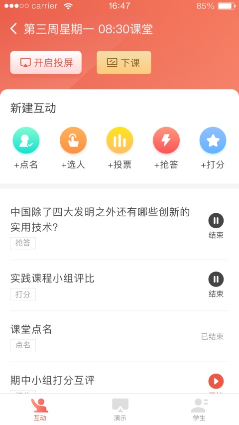 优学院2.0官方版