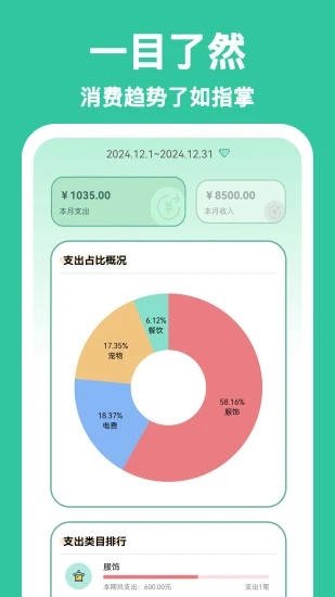 罐罐记账app官方版