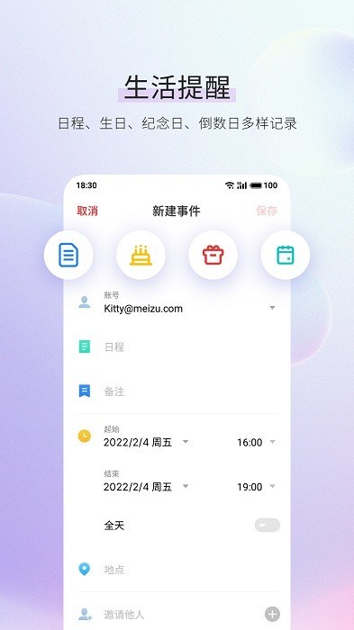 vivo日历最新版本安装包