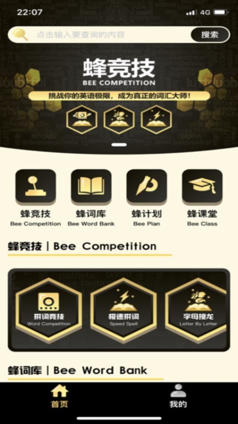 拼词之星官方版
