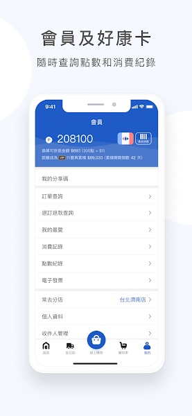 家樂福超市网上购物app(Carrefour TW)