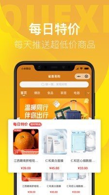雀喜易购商城