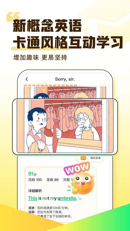 完美英语新概念课程
