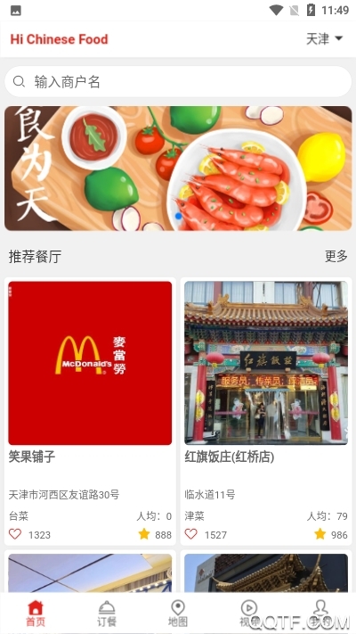 嗨中餐app最新版