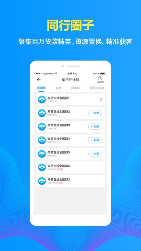 车贷在线官网版