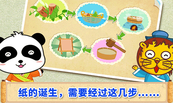 宝宝爱发明宝宝巴士