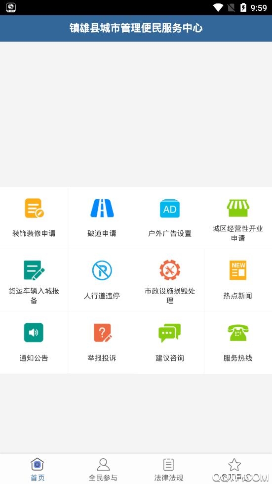 镇雄智慧城管