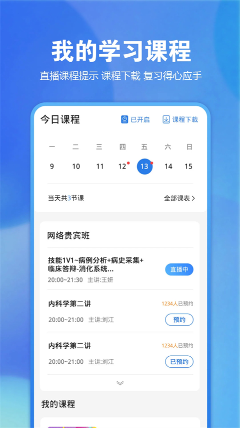 星题库官方免费版