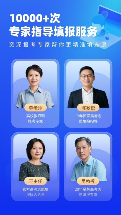 高考志愿填报专家2026客户端