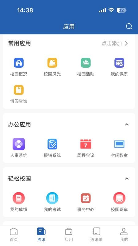 智慧乐职免费版app