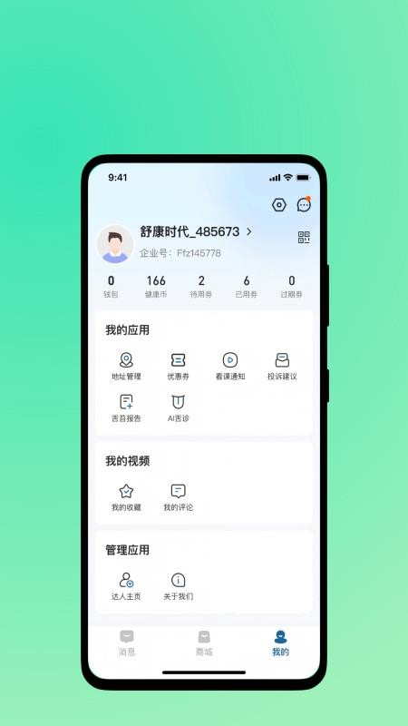 舒康时代官方版