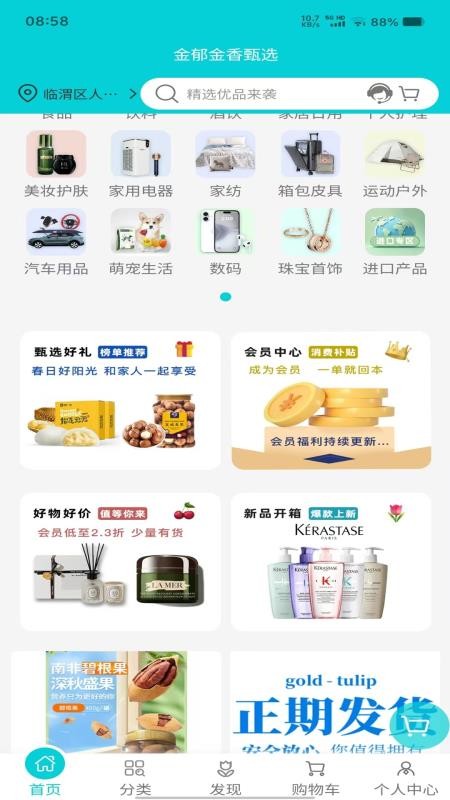 金郁金香甄选官网版