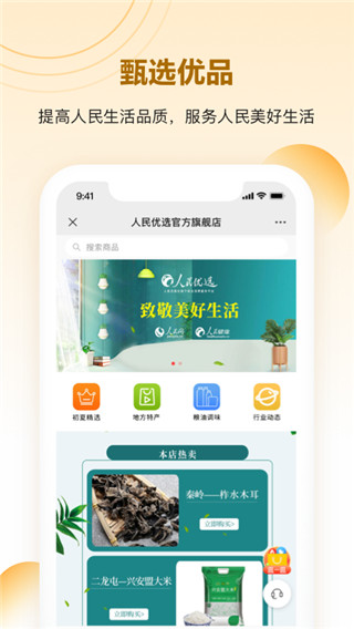 人民优选官方版