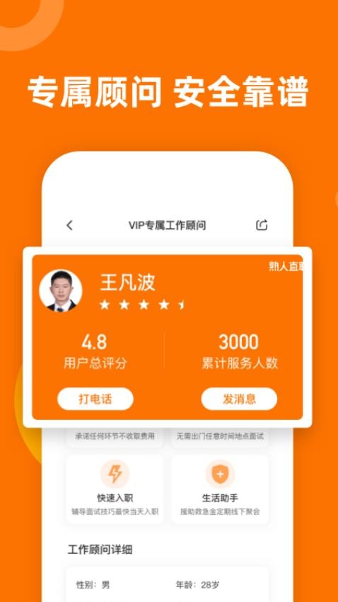熟人直聘免费版