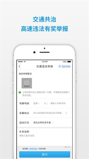 蓉e行app官方最新版(四川公安交警公共服务平台)