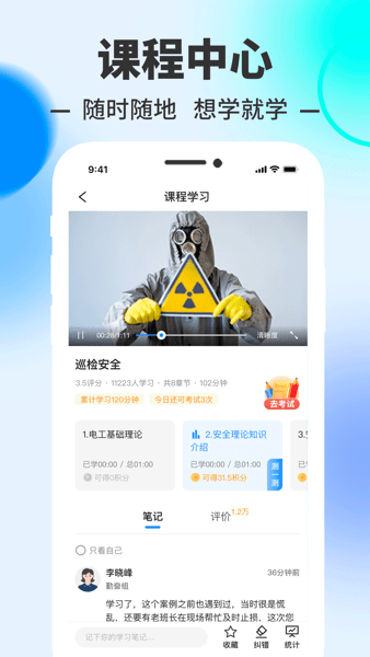 易思培训app安卓版