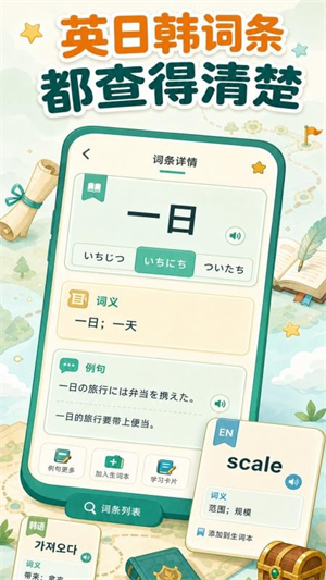 单词大冒险