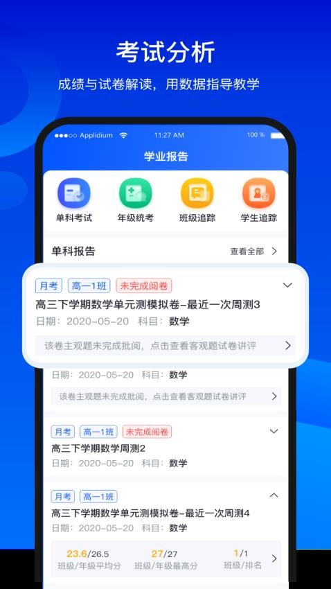 校本课程平台官网版