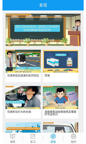 安驾365继续教育手机版