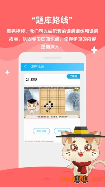 一起学围棋手机版