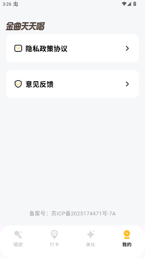 金曲天天唱app正版