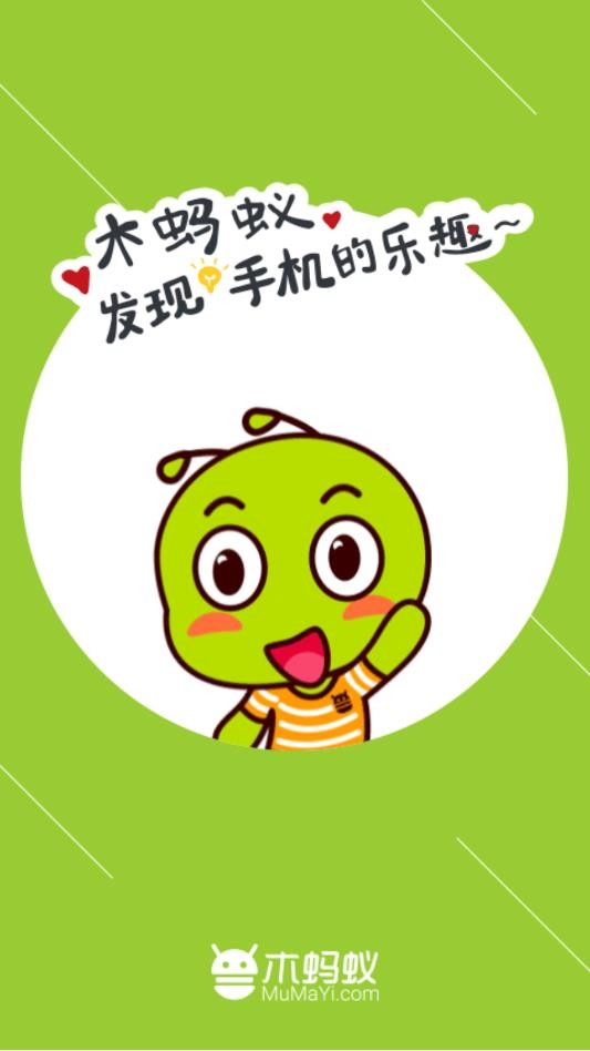 木蚂蚁市场安卓版