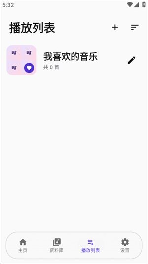 Sumire音乐APP 最新版v0.1.6