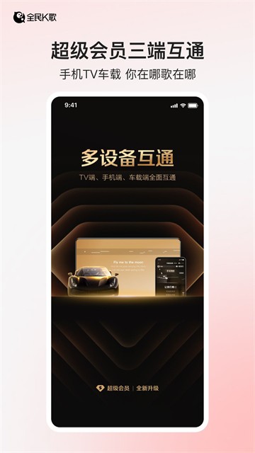 全民K歌 免费版v10.11