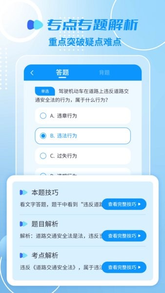 摩托车驾考一点通app