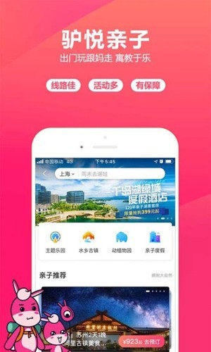 驴妈妈旅游app 最新版v8.8.98
