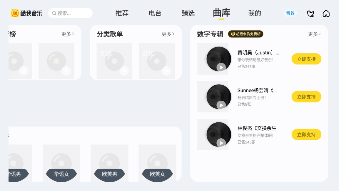 酷我音乐车机版