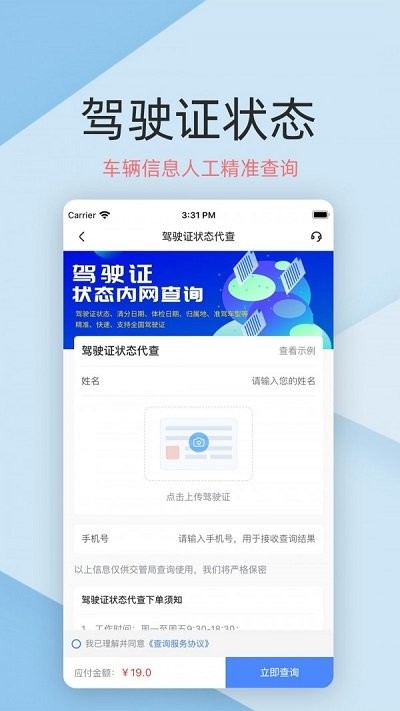 车保宝车辆查询app安卓版