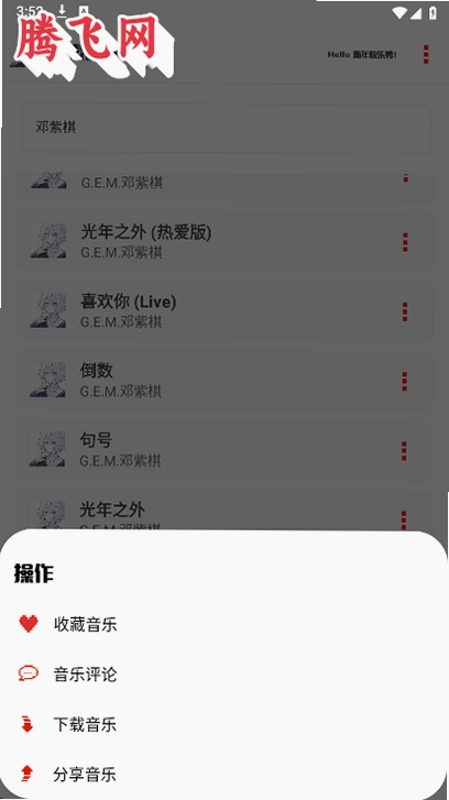 凝白音乐免费版