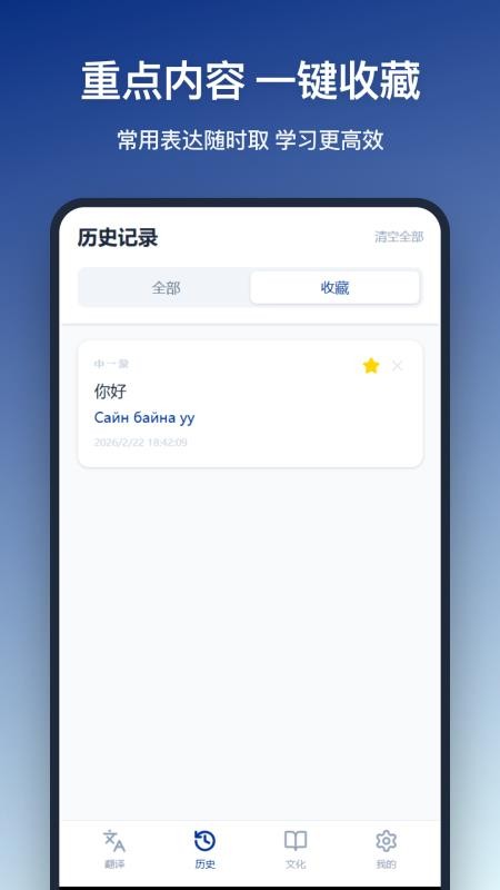 蒙语翻译手机版