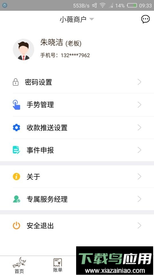 飞燕码上付商户版官方版