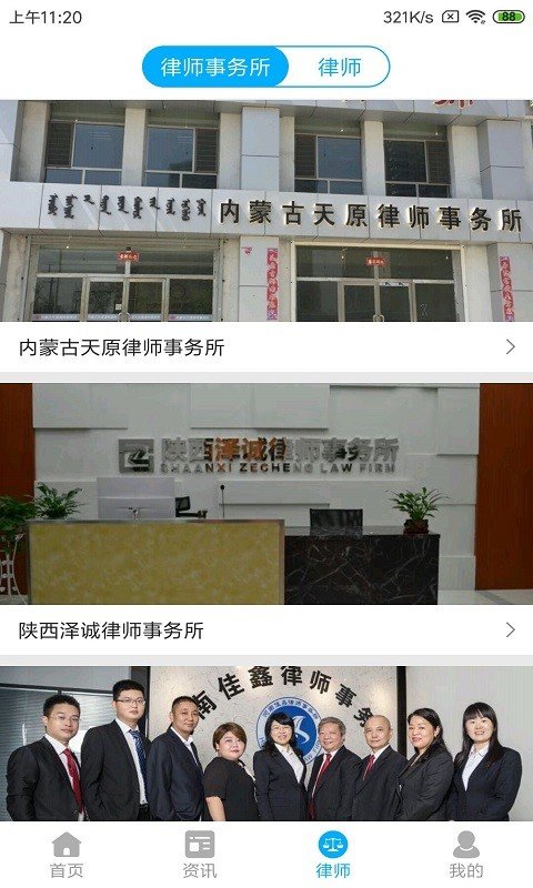 悦尔胜法律咨询app官方版