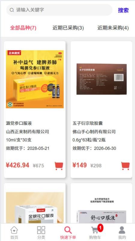 五仰医药最新版