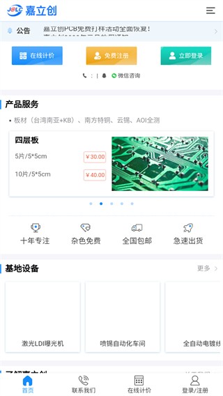 深圳嘉立创科技app最新版