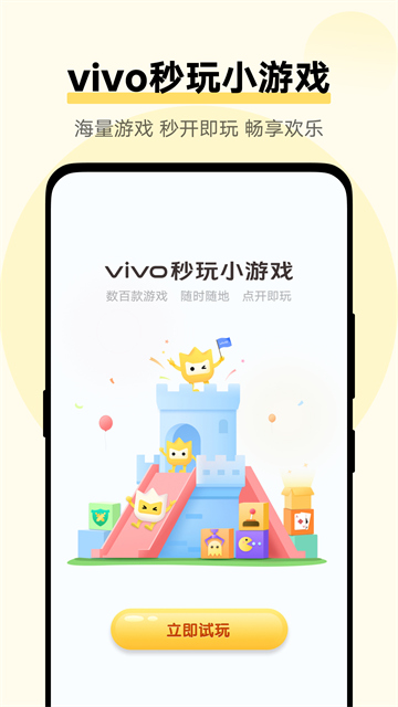 秒玩小游戏vivo
