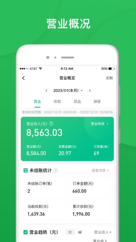 纳客餐饮app