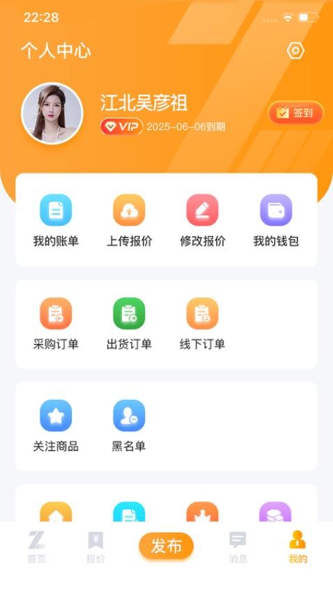 智讯通安卓版