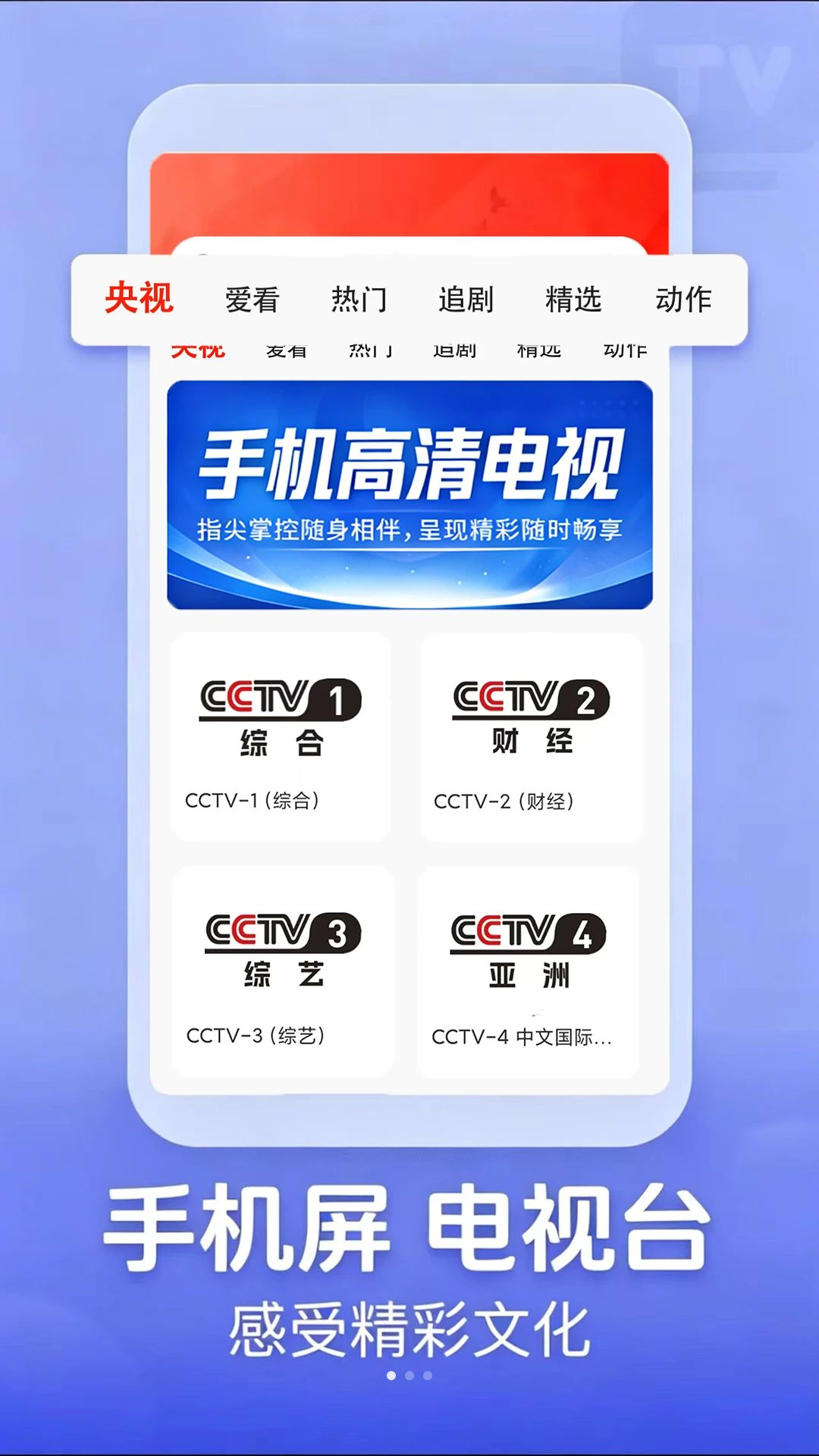 手机高清电视
